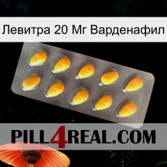 Левитра 20 Мг Варденафил cialis1